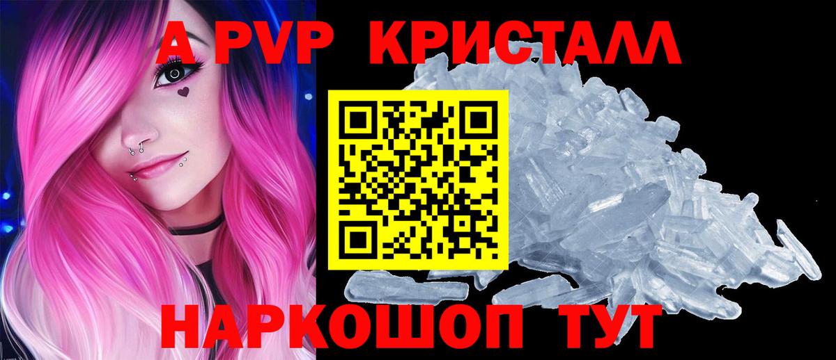 A-PVP Соль Комсомольск-на-Амуре