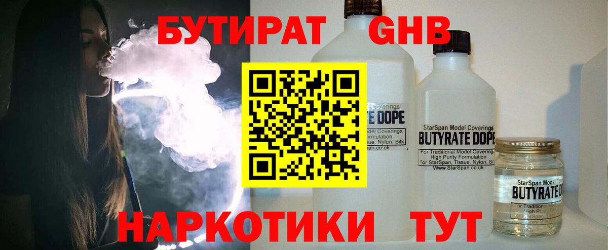 БУТИРАТ оксибутират Комсомольск-на-Амуре
