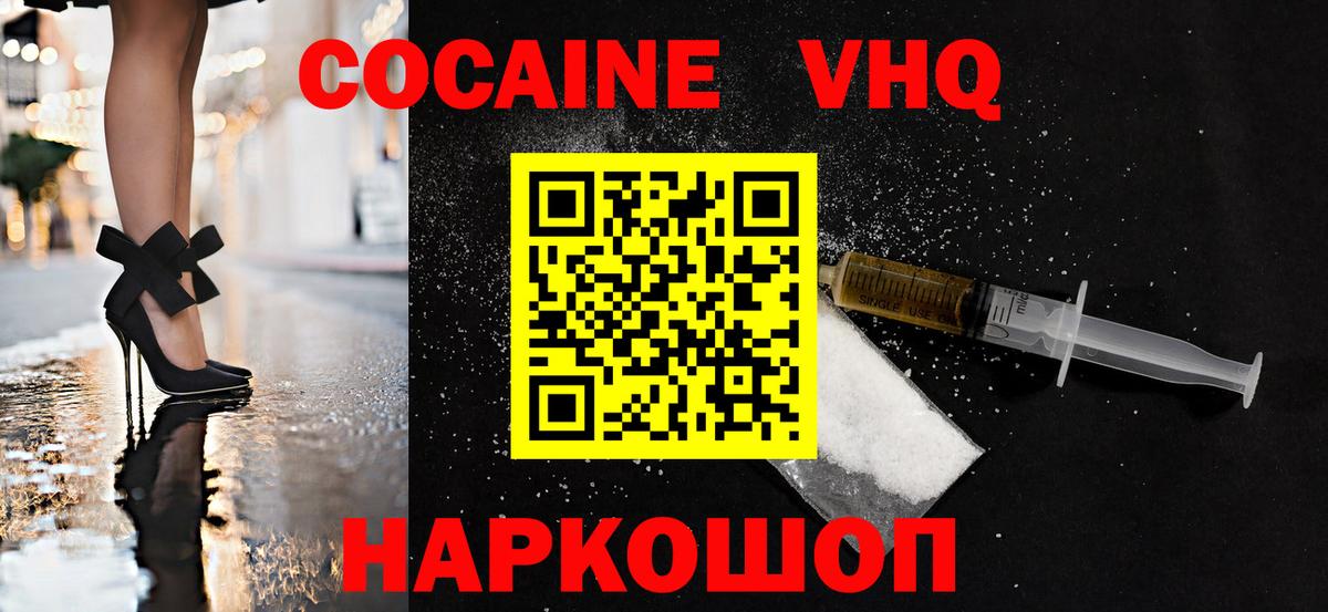 Cocaine VHQ Комсомольск-на-Амуре