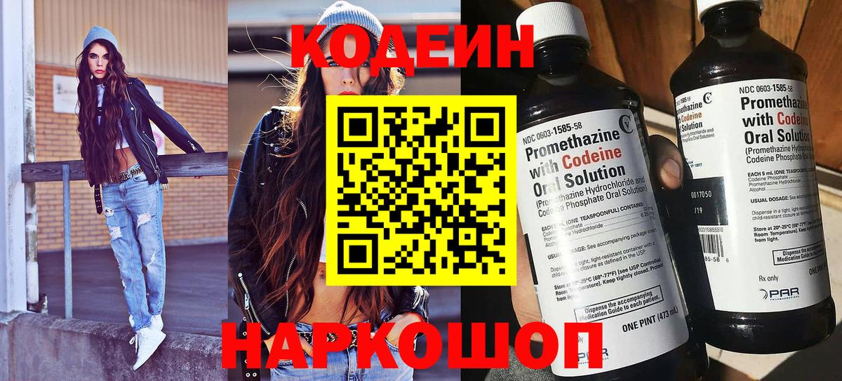 Кодеиновый сироп Lean напиток Lean (лин)  Вход с VPN  дарнет шоп  Комсомольск-на-Амуре  Кодеин Purple Drank 