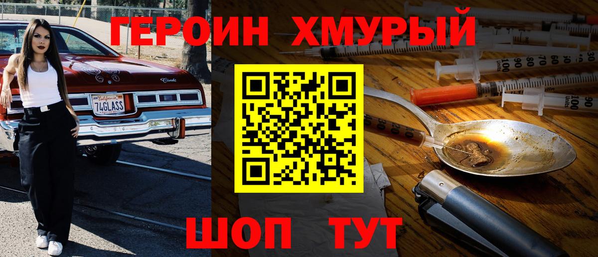 ГЕРОИН герыч  Вход с VPN  Комсомольск-на-Амуре 