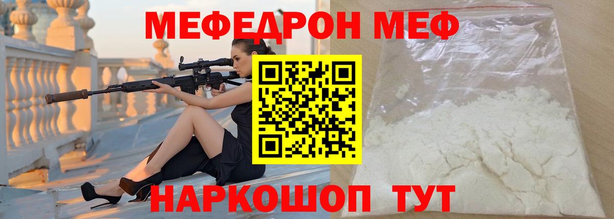 МЕФ кристаллы Комсомольск-на-Амуре