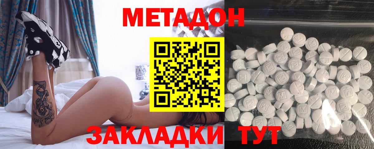 МЕТАДОН methadone  Метадон белоснежный  Вход с VPN  Комсомольск-на-Амуре 